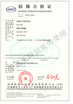 防爆合格證